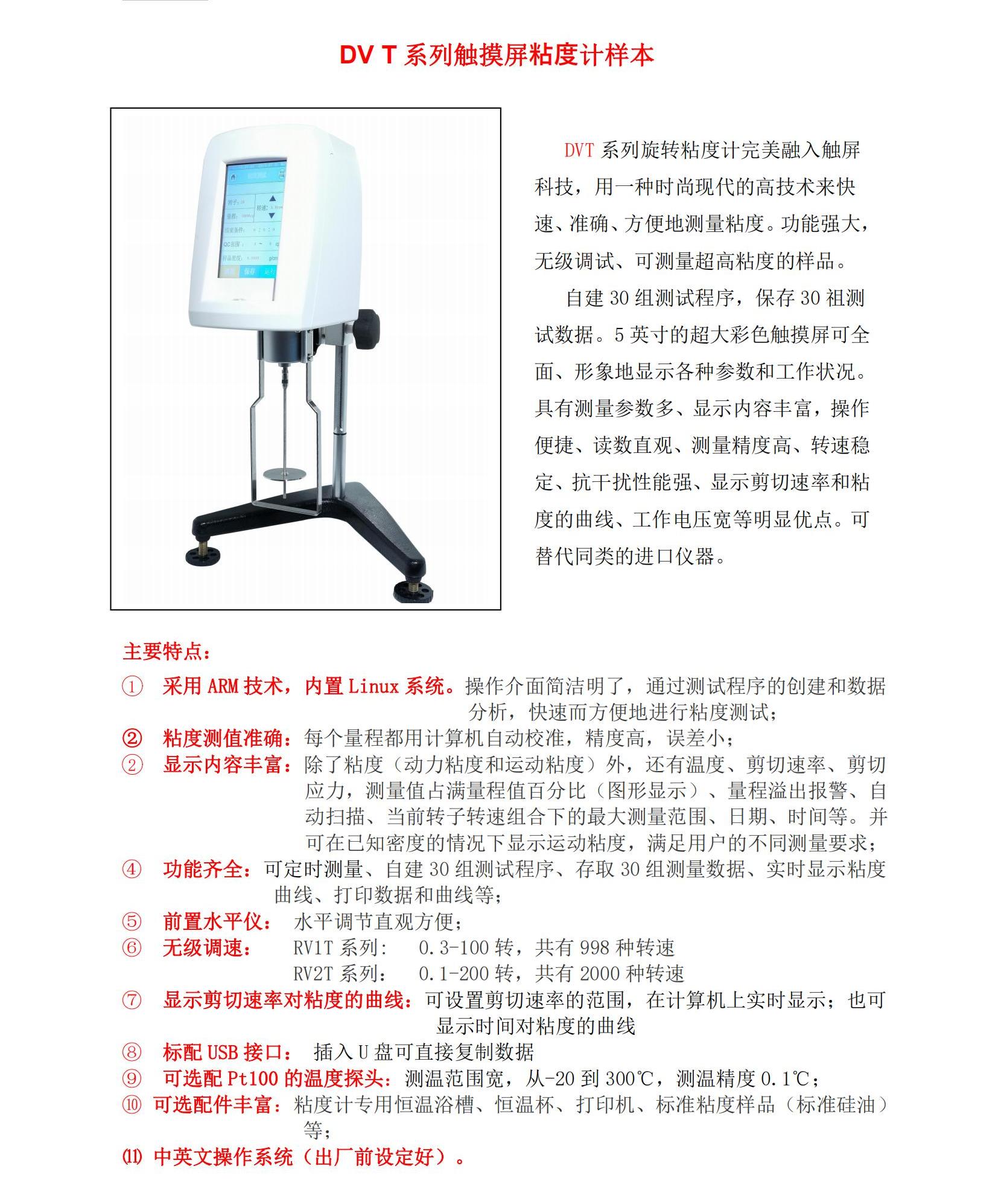 DVT 系列触摸屏粘度计样本_00.jpg