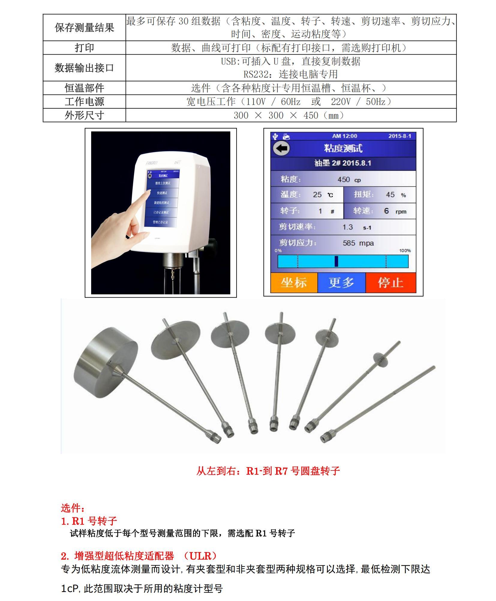 DVT 系列触摸屏粘度计样本_04.jpg