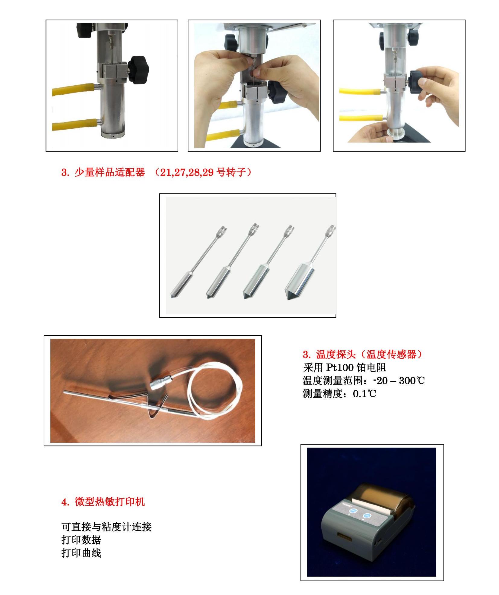 DVT 系列触摸屏粘度计样本_05.jpg