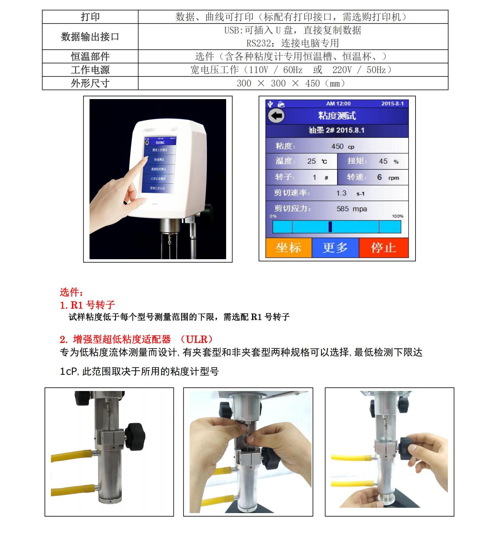 LVDV-1T触摸屏粘度计样本 （2020）_02.jpg