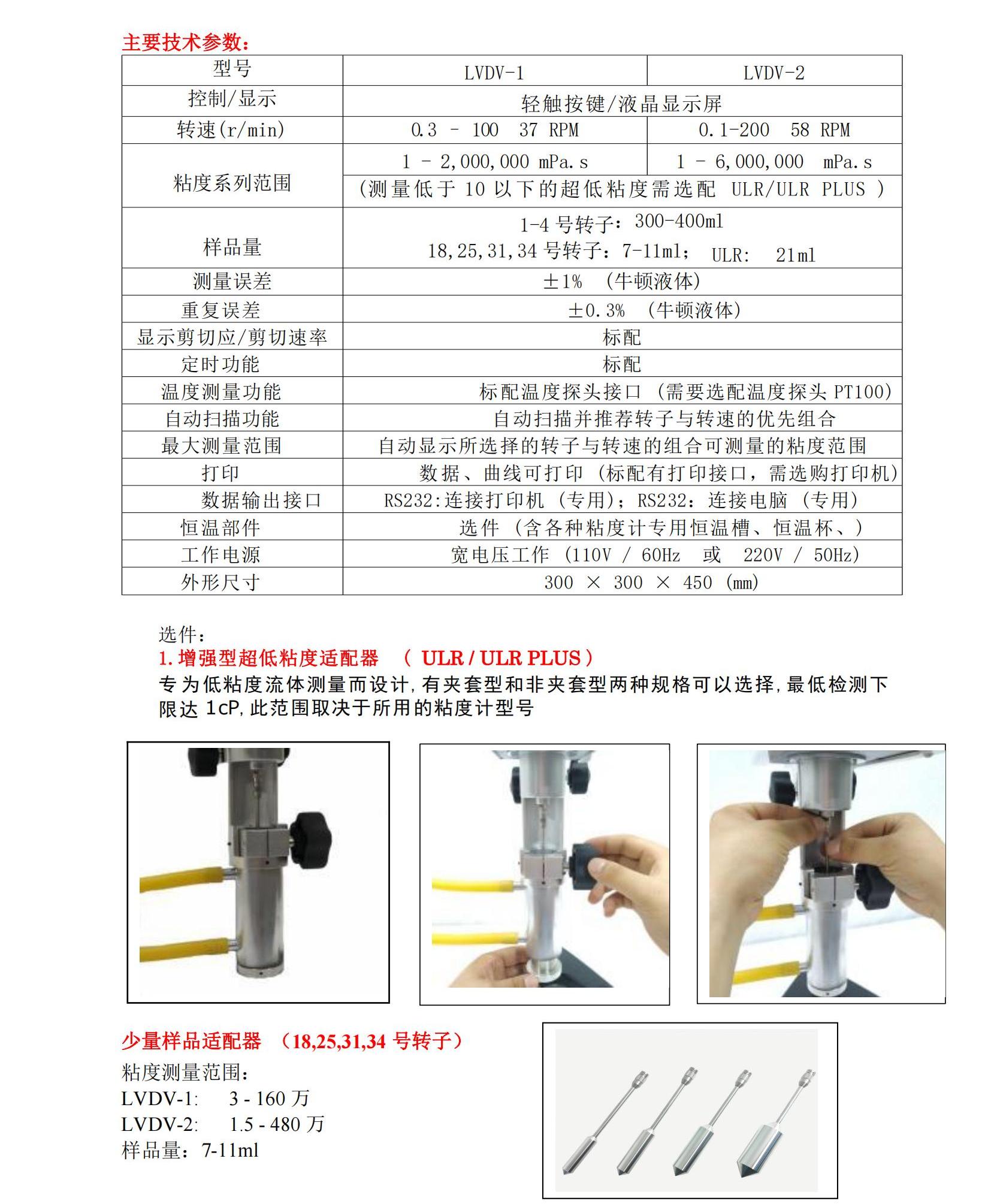 LV系列 旋转粘度计样本_01.jpg