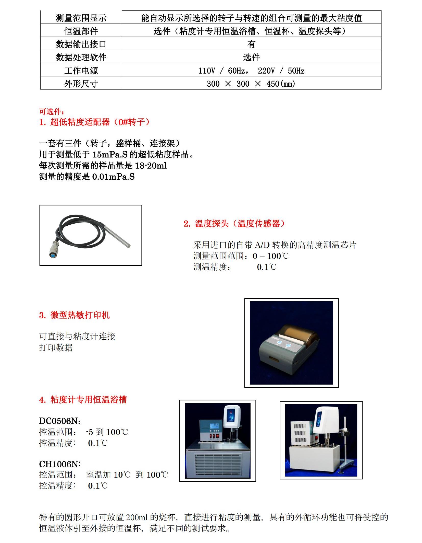 NDJ系列粘度计样本_02.jpg